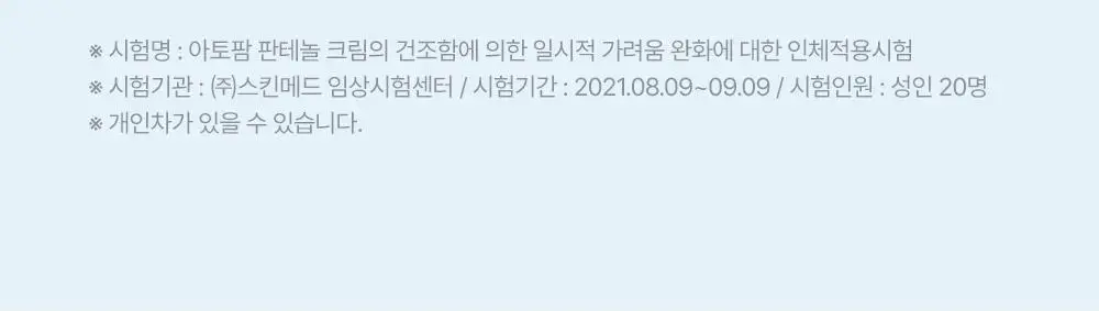 [아이돌 대란템]아토팜 판테놀 크림 80ml 단품/기획 택1 상세페이지 35